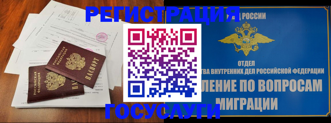 временная регистрация поиск в Златоусте