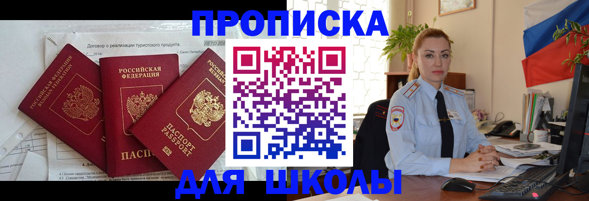 прописка регистрация в Златоусте