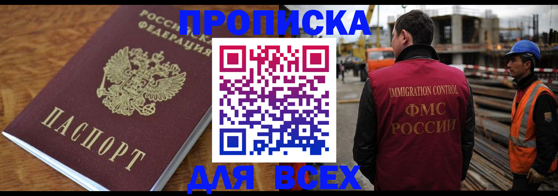 прописка поиск в Златоусте