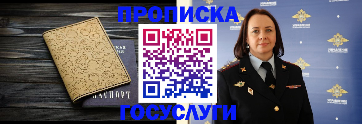 где прописаться в Златоусте