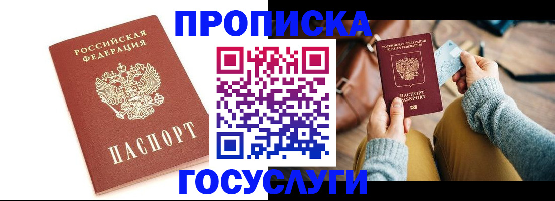 прописка регистрация в Златоусте