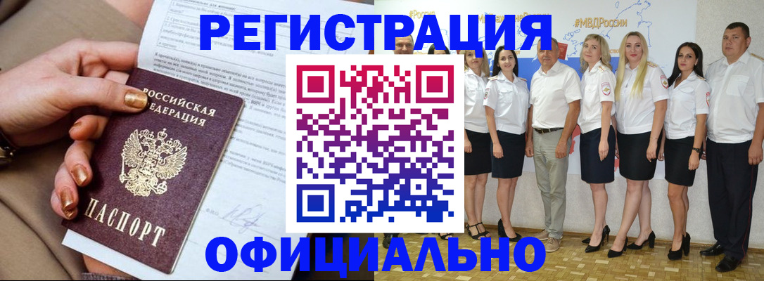 временная регистрация для всех в Златоусте