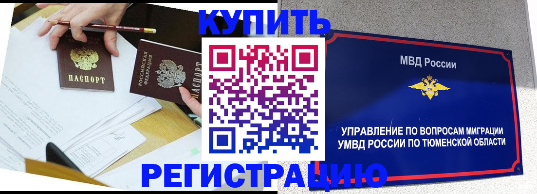 прописка для военкомата в Златоусте