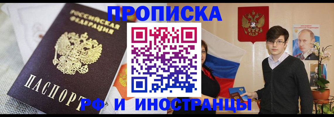 прописка для школы в Златоусте
